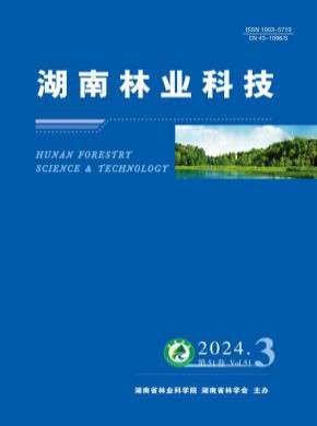 湖南林业科技期刊